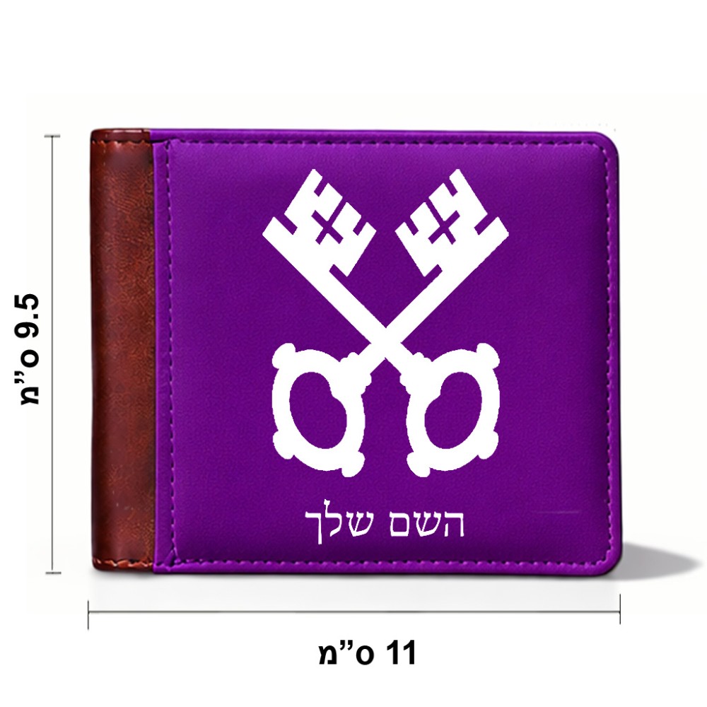 ארנק עור חום בעיצוב אישי עם השם שלך בעיצוב מפתחות מידות הארנק 9.5 × 11 ס"מ
