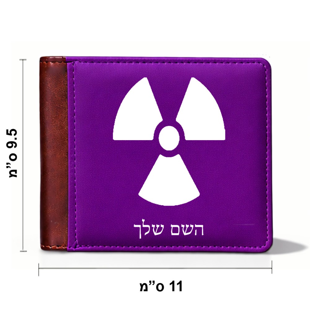 ארנק עור חום בעיצוב אישי עם השם שלך בעיצוב פצצת אטום גרעינית מידות הארנק 9.5 × 11 ס"מ