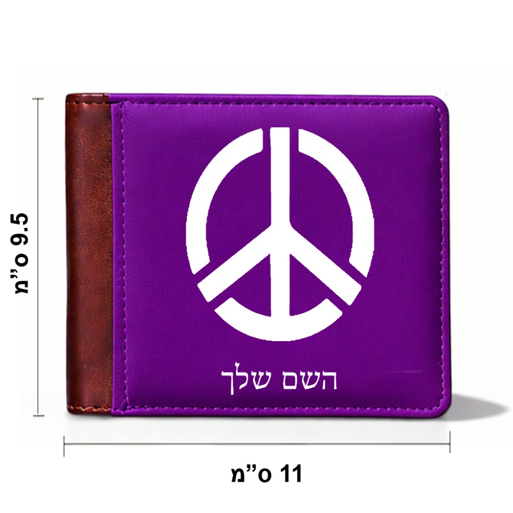 ארנק עור חום בעיצוב אישי עם השם שלך בעיצוב סמל השלום מידות הארנק 9.5 × 11 ס"מ