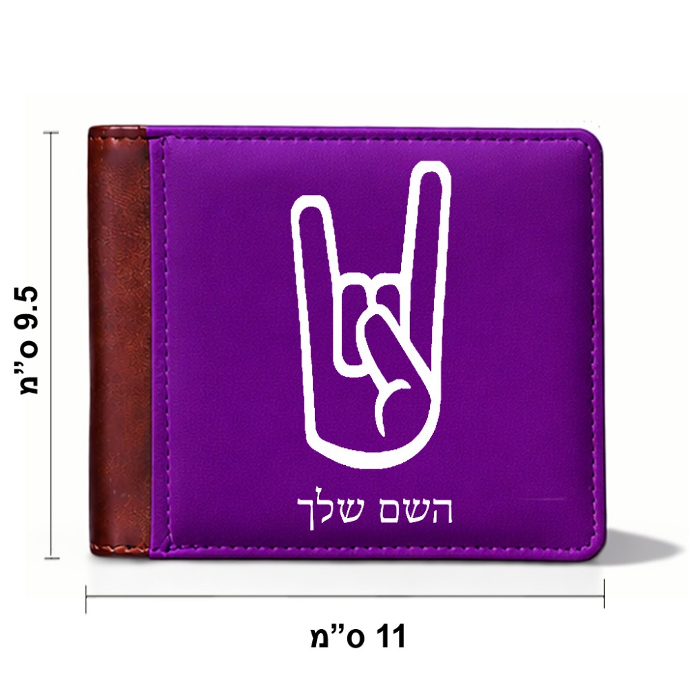 ארנק עור חום בעיצוב אישי עם השם שלך בעיצוב יד סלע מידות הארנק 9.5 × 11 ס"מ