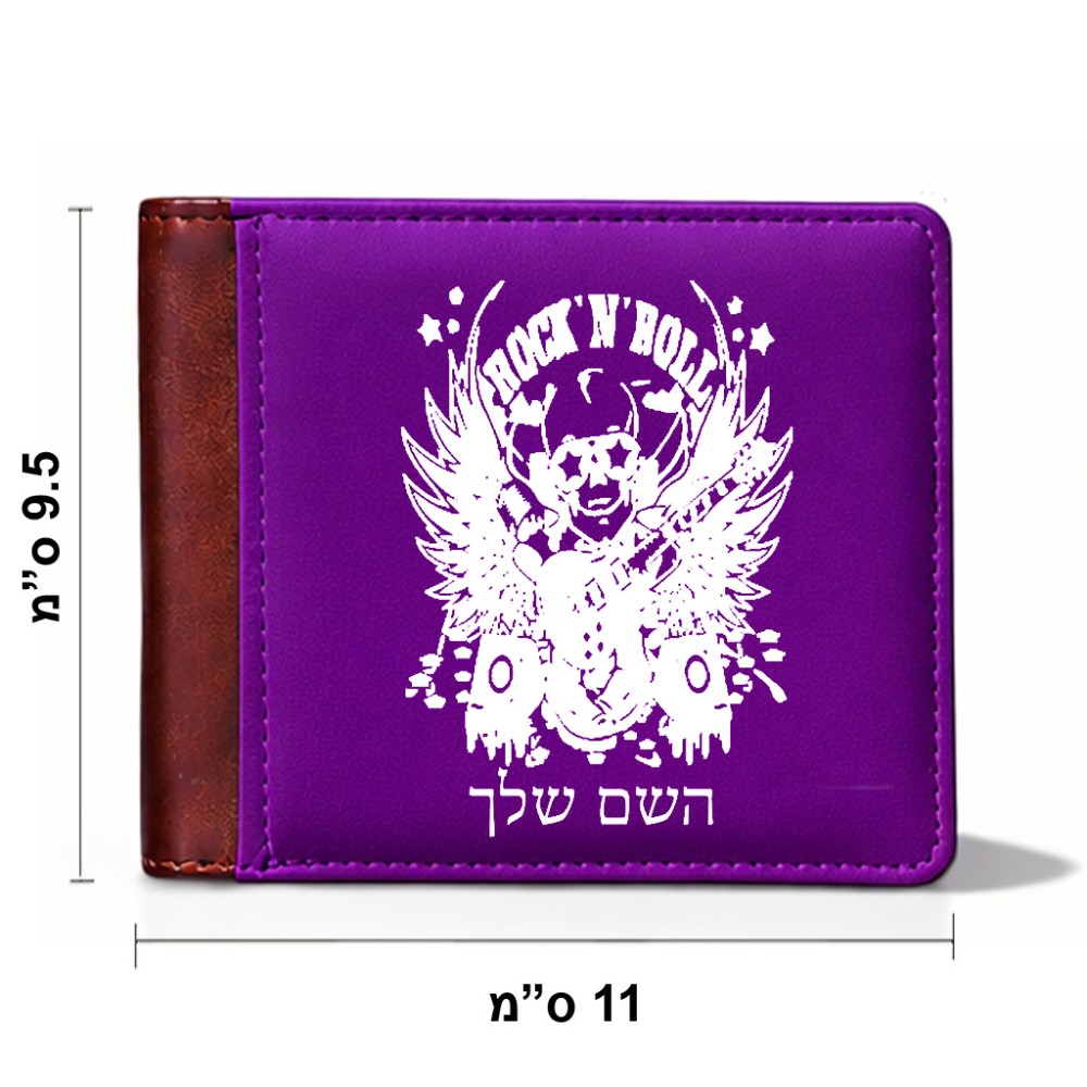 ארנק עור חום בעיצוב אישי עם השם שלך בעיצוב רוקנרול מידות הארנק 9.5 × 11 ס"מ