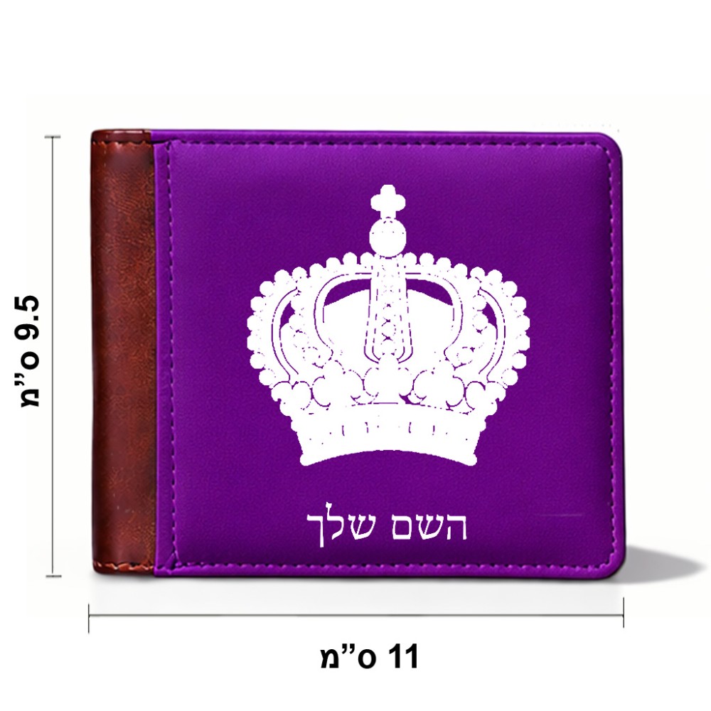 ארנק עור חום בעיצוב אישי עם השם שלך בעיצוב כתר מלכותי מידות הארנק 9.5 × 11 ס"מ