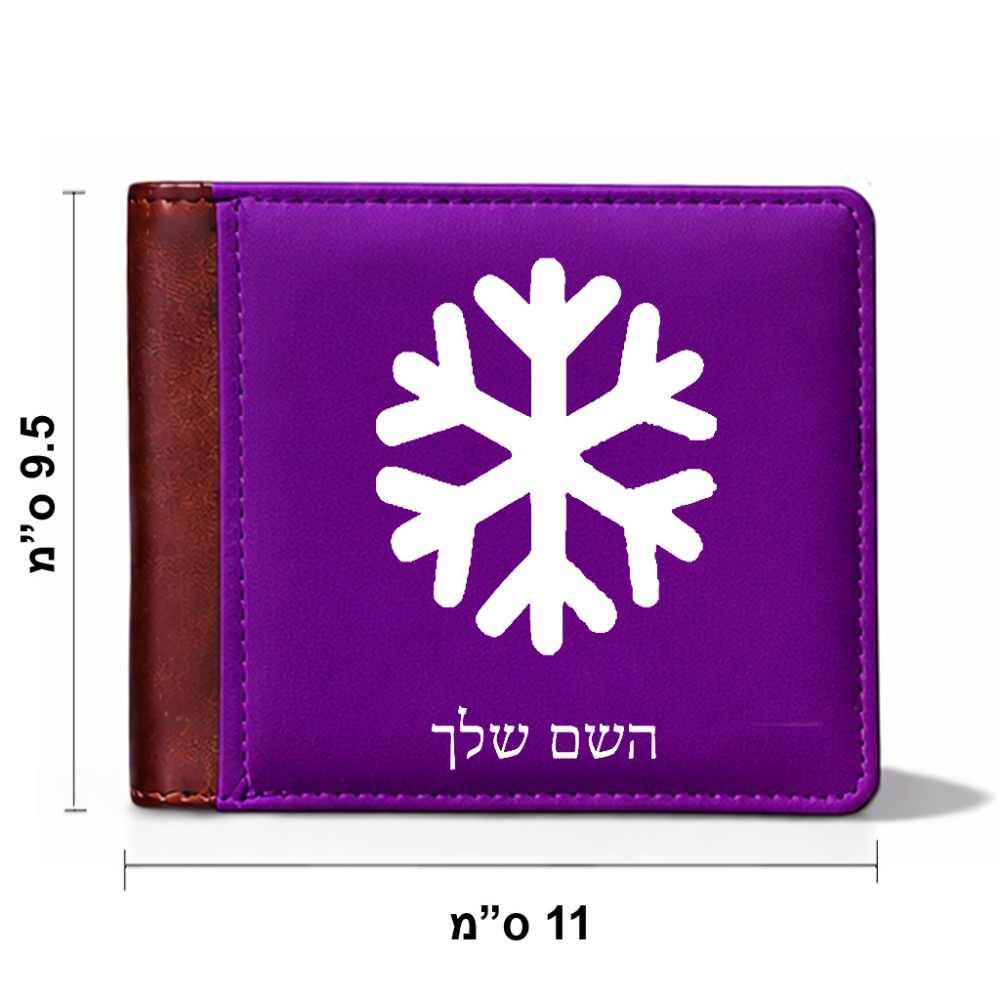 ארנק עור חום בעיצוב אישי עם השם שלך בעיצוב שלג מידות הארנק 9.5 × 11 ס"מ