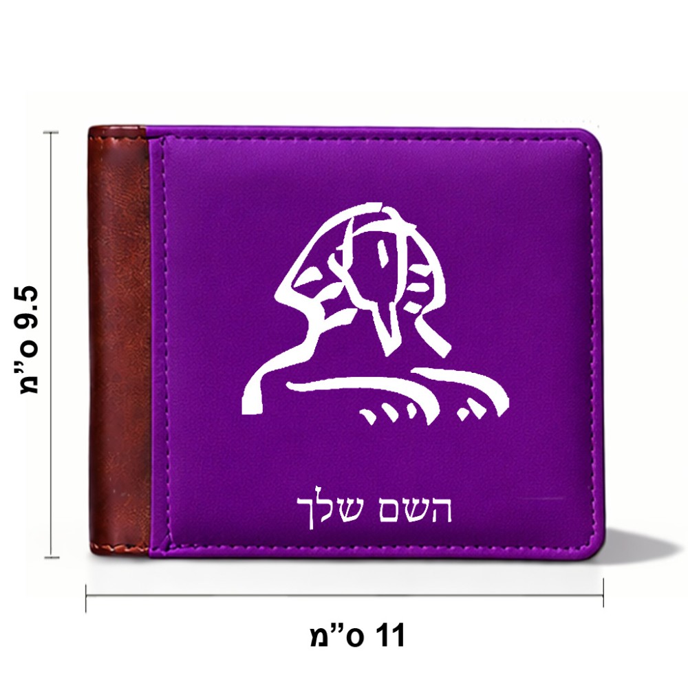 ארנק עור חום בעיצוב אישי עם השם שלך בעיצוב ספינקס מצרים מידות הארנק 9.5 × 11 ס"מ