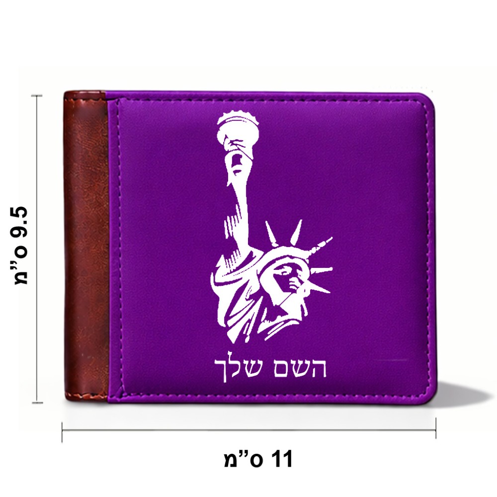 ארנק עור חום בעיצוב אישי עם השם שלך בעיצוב פסל החירות מידות הארנק 9.5 × 11 ס"מ
