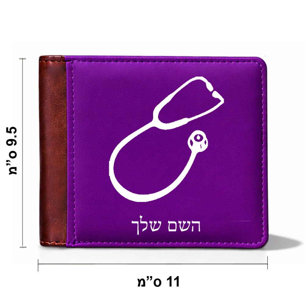 ארנק עור חום בעיצוב אישי עם השם שלך בעיצוב סטטוסקופ רופא מידות הארנק 9.5 × 11 ס"מ