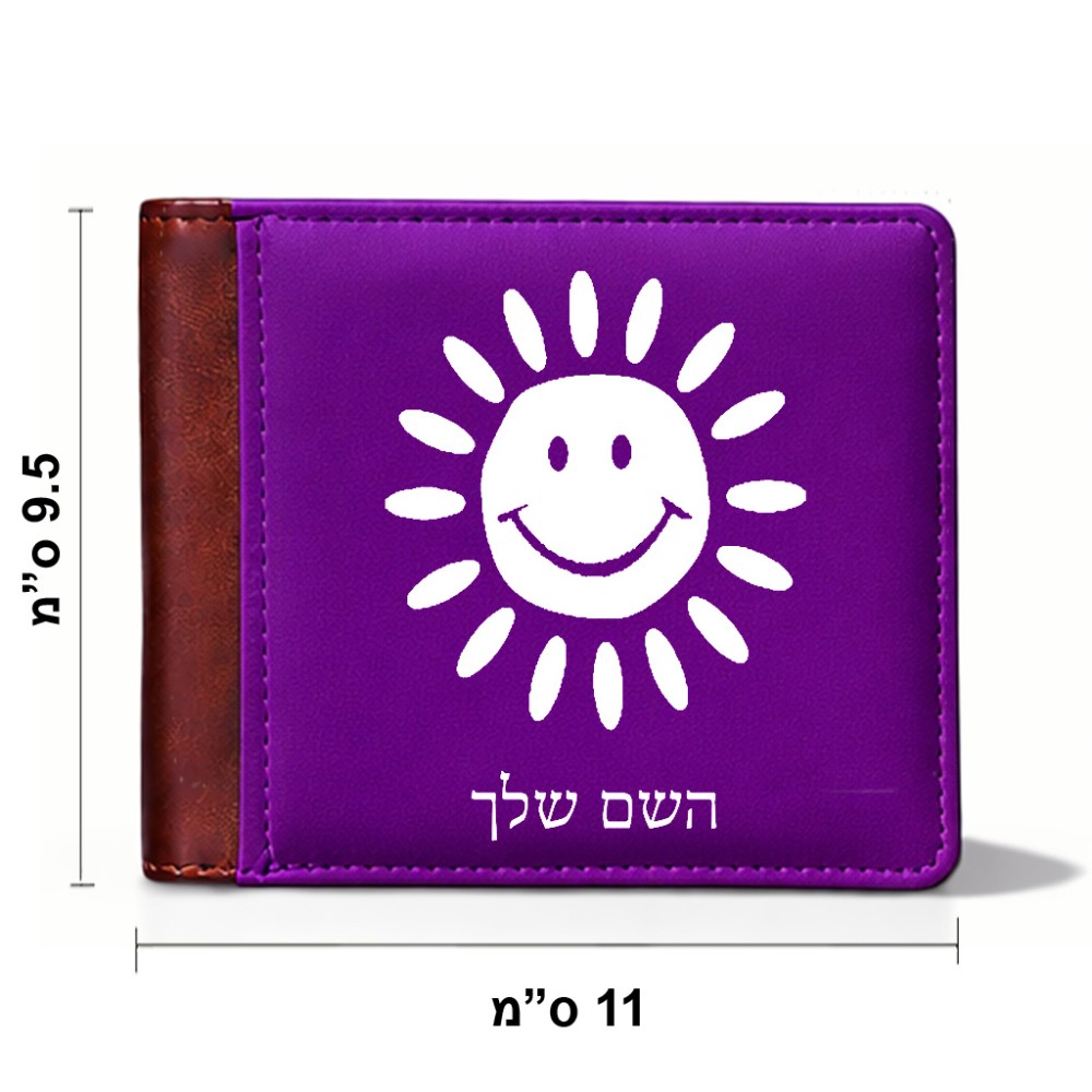 ארנק עור חום בעיצוב אישי עם השם שלך בעיצוב שמש מידות הארנק 9.5 × 11 ס"מ