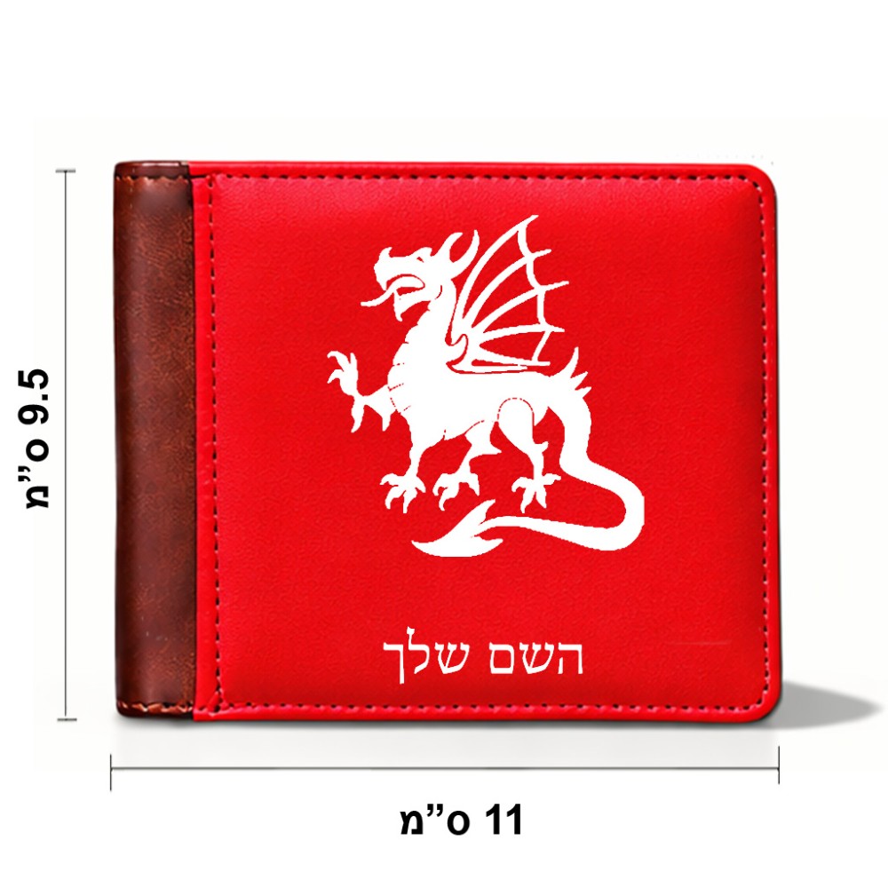 ארנק עור חום בעיצוב אישי עם השם שלך בעיצוב דרקון מידות הארנק 9.5 × 11 ס"מ