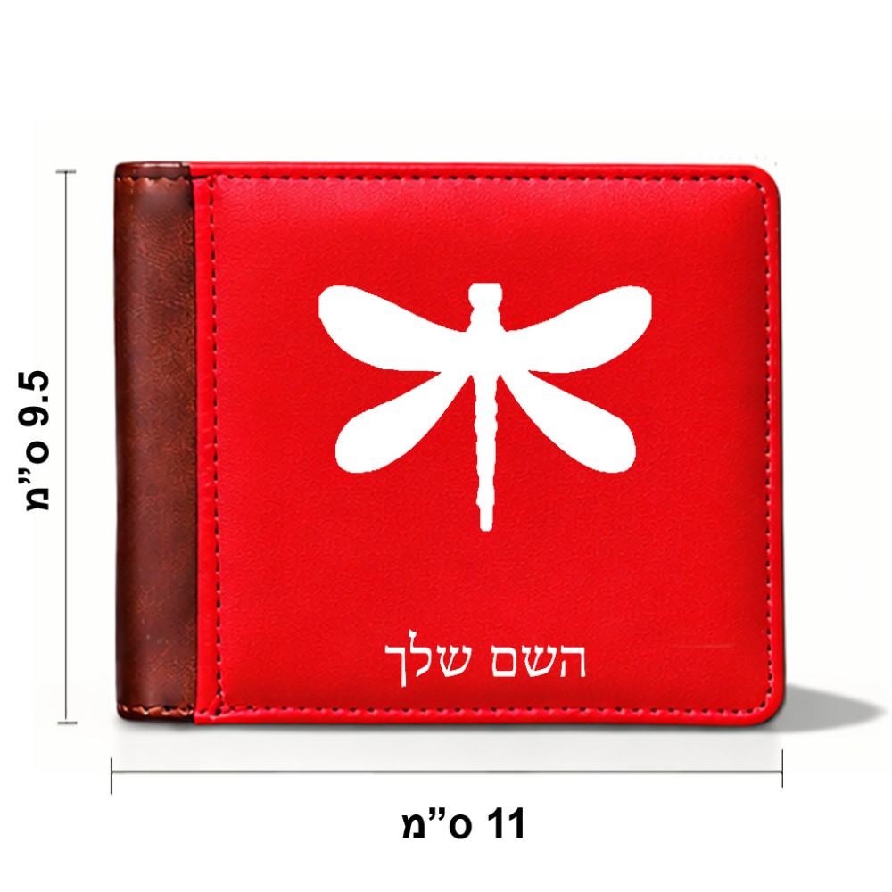 ארנק עור חום בעיצוב אישי עם השם שלך בעיצוב שפירית מידות הארנק 9.5 × 11 ס"מ