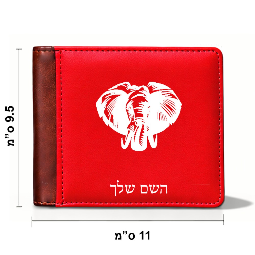 ארנק עור חום בעיצוב אישי עם השם שלך בעיצוב ראש פיל מידות הארנק 9.5 × 11 ס"מ