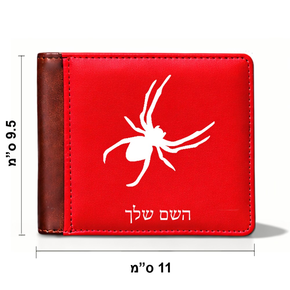 ארנק עור חום בעיצוב אישי עם השם שלך בעיצוב עכביש מידות הארנק 9.5 × 11 ס"מ