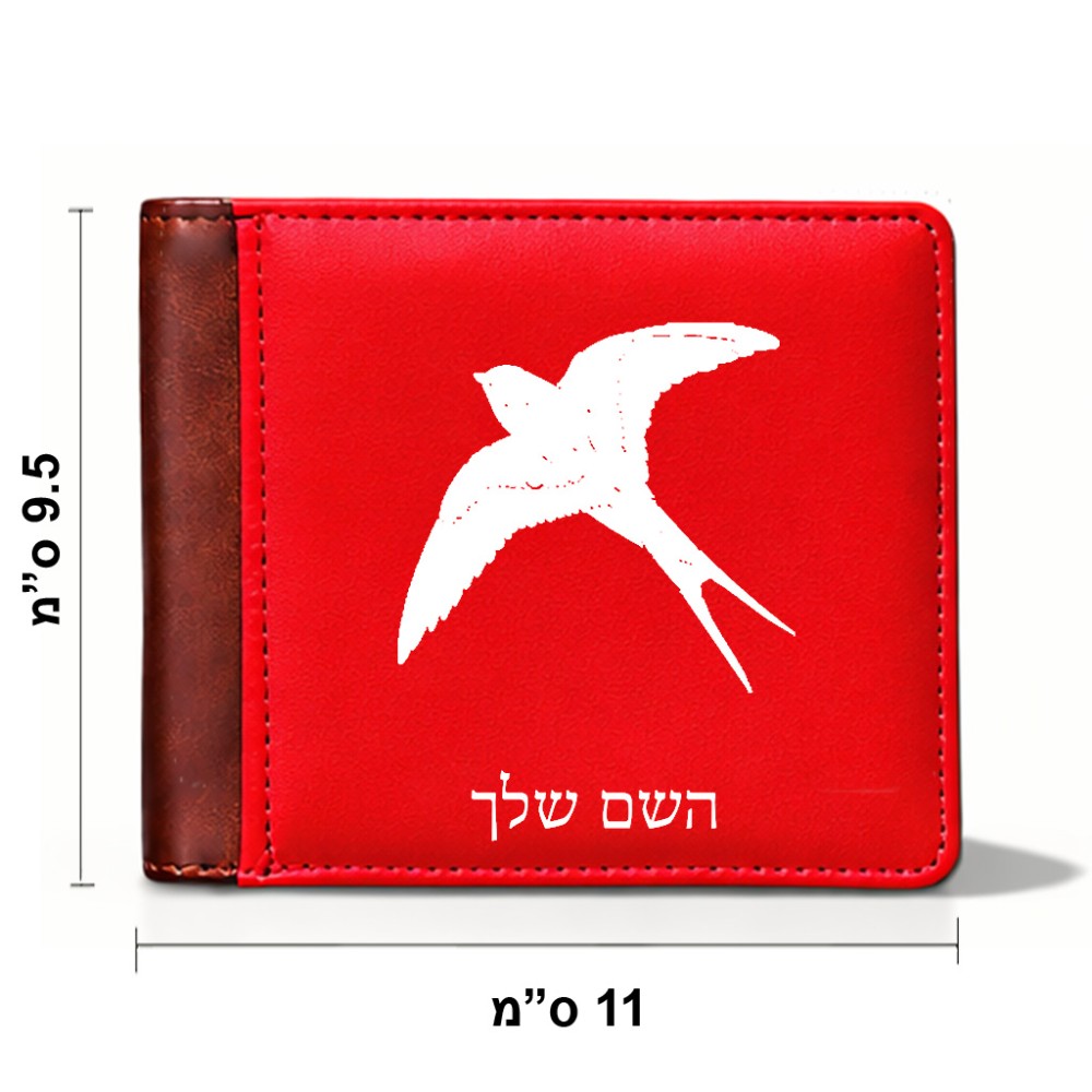 ארנק עור חום בעיצוב אישי עם השם שלך בעיצוב לבלוע מידות הארנק 9.5 × 11 ס"מ