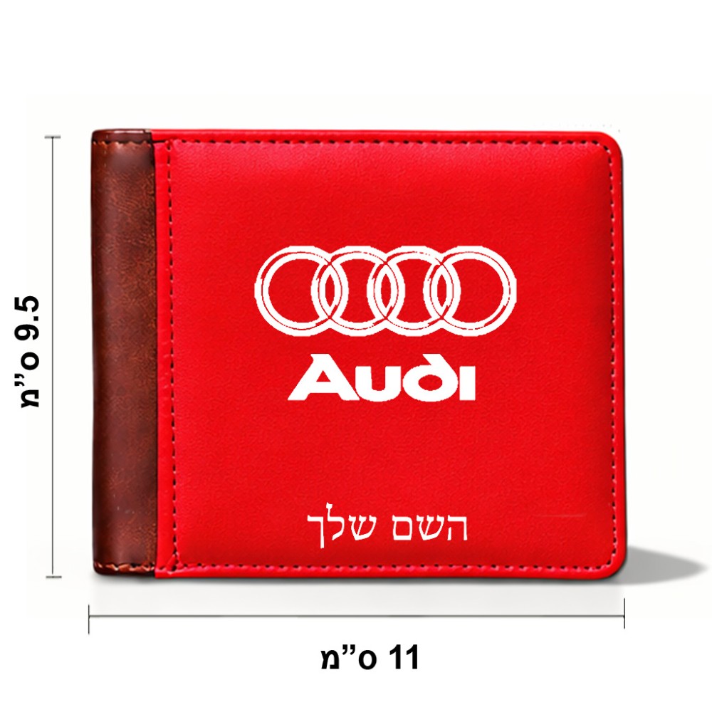 ארנק עור חום בעיצוב אישי עם השם שלך בעיצוב אאודי מידות הארנק 9.5 × 11 ס"מ