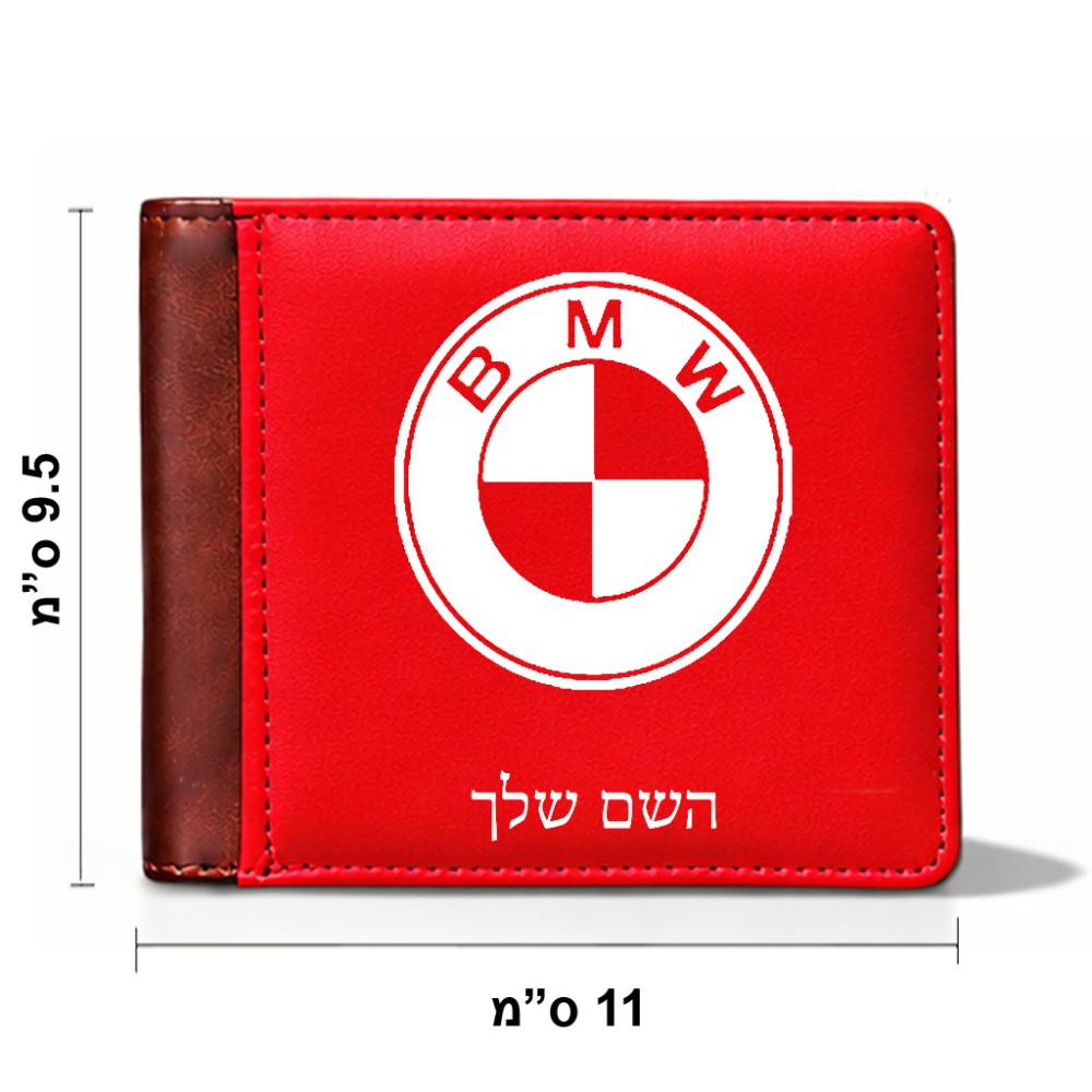 ארנק עור חום בעיצוב אישי עם השם שלך בעיצוב ב.מ.וו מידות הארנק 9.5 × 11 ס"מ