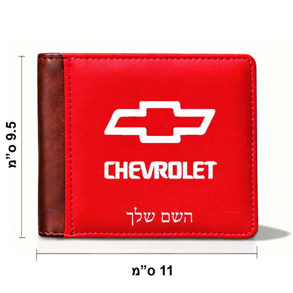 ארנק עור חום בעיצוב אישי עם השם שלך בעיצוב שברולט מידות הארנק 9.5 × 11 ס"מ