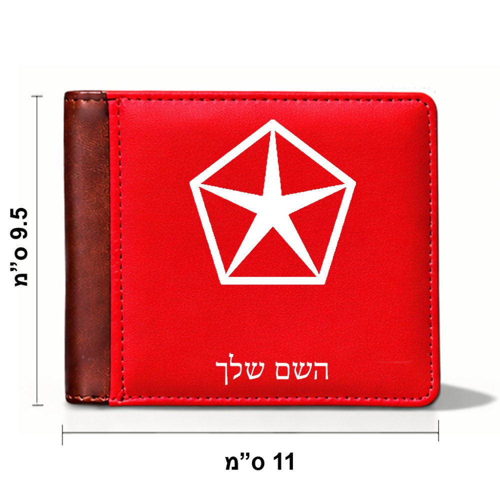 ארנק עור חום בעיצוב אישי עם השם שלך בעיצוב קרייזלר מידות הארנק 9.5 × 11 ס"מ