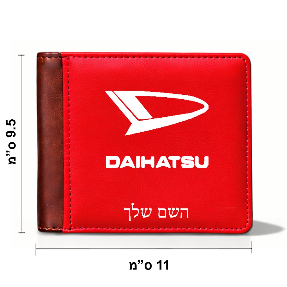 ארנק עור חום בעיצוב אישי עם השם שלך בעיצוב דייהטסו מידות הארנק 9.5 × 11 ס"מ