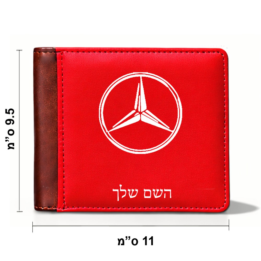 ארנק עור חום בעיצוב אישי עם השם שלך בעיצוב מרצדס-בנץ מידות הארנק 9.5 × 11 ס"מ