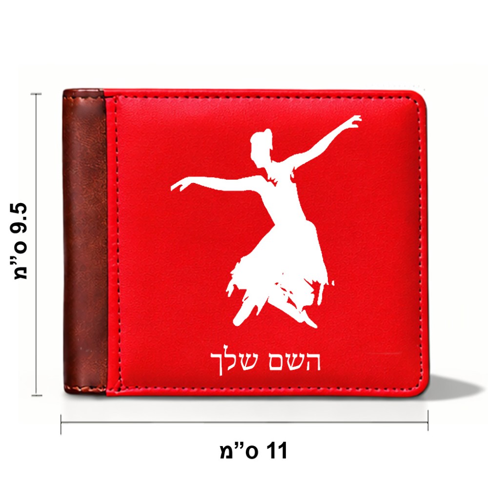ארנק עור חום בעיצוב אישי עם השם שלך בעיצוב בלרינה מידות הארנק 9.5 × 11 ס"מ