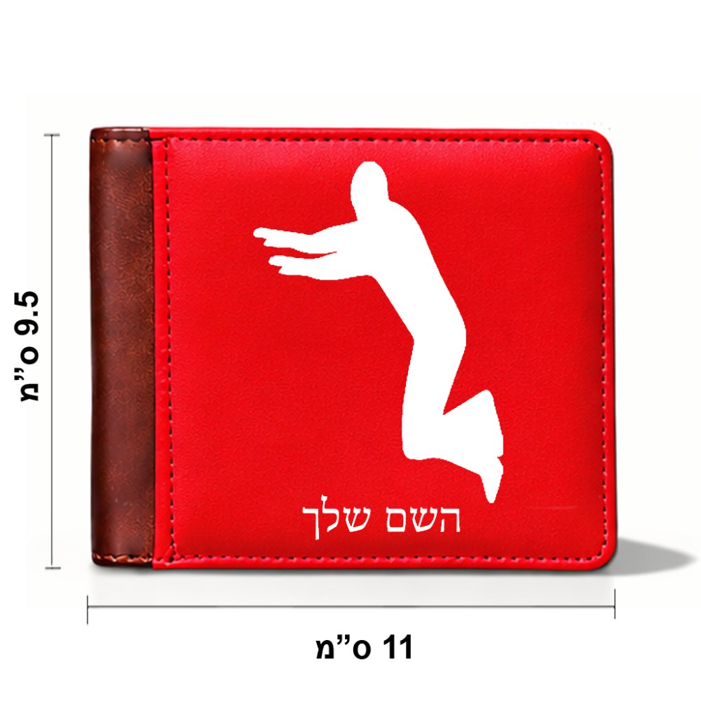 ארנק עור חום בעיצוב אישי עם השם שלך בעיצוב פארקורינג מידות הארנק 9.5 × 11 ס"מ