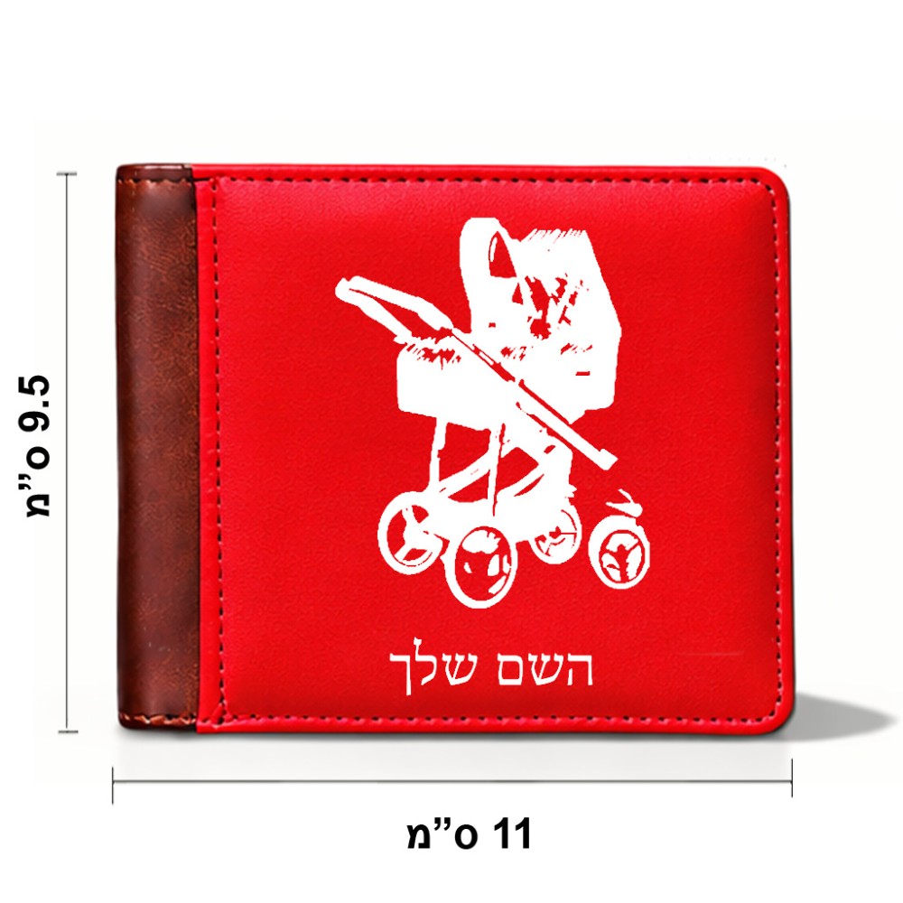 ארנק עור חום בעיצוב אישי עם השם שלך בעיצוב עגלת תינוק מידות הארנק 9.5 × 11 ס"מ