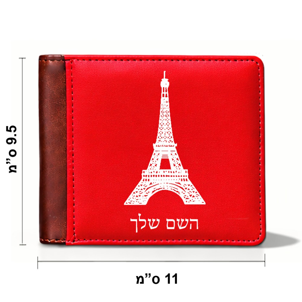 ארנק עור חום בעיצוב אישי עם השם שלך בעיצוב מגדל אייפל מידות הארנק 9.5 × 11 ס"מ