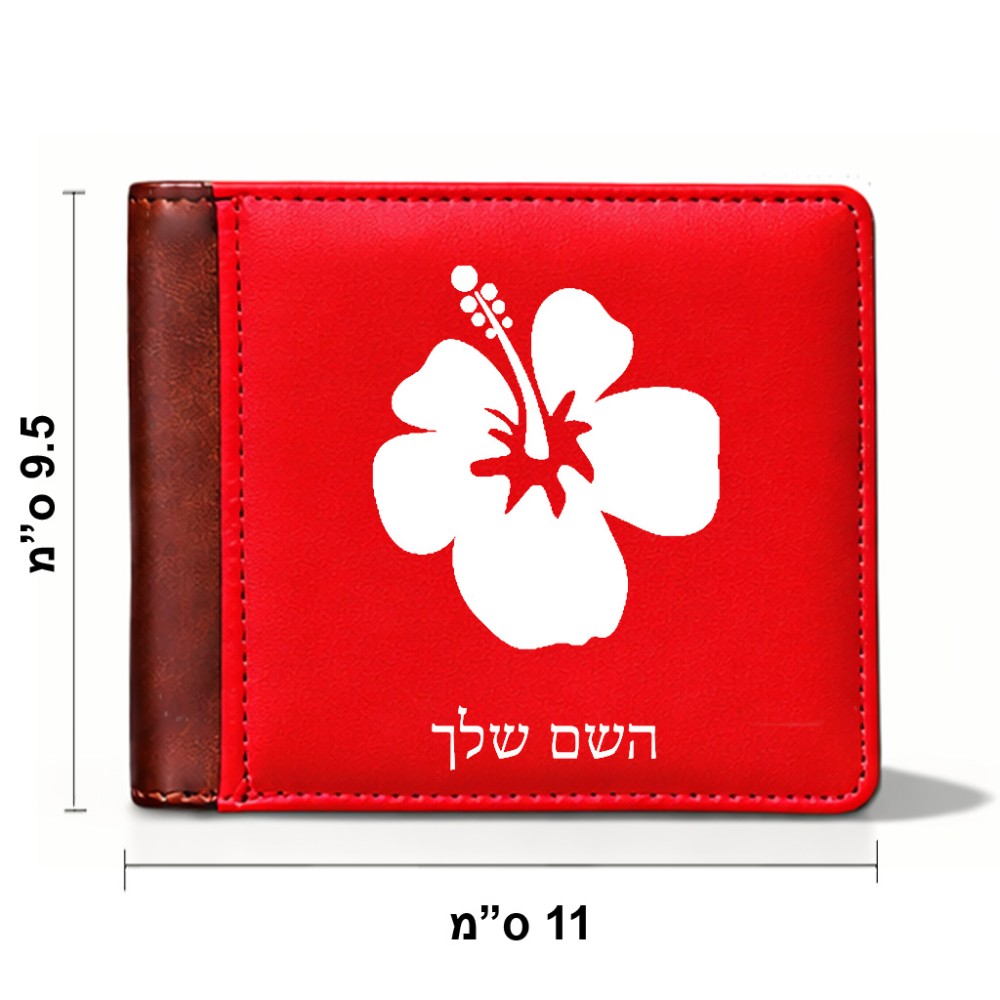 ארנק עור חום בעיצוב אישי עם השם שלך בעיצוב פרח היביסקוס מידות הארנק 9.5 × 11 ס"מ