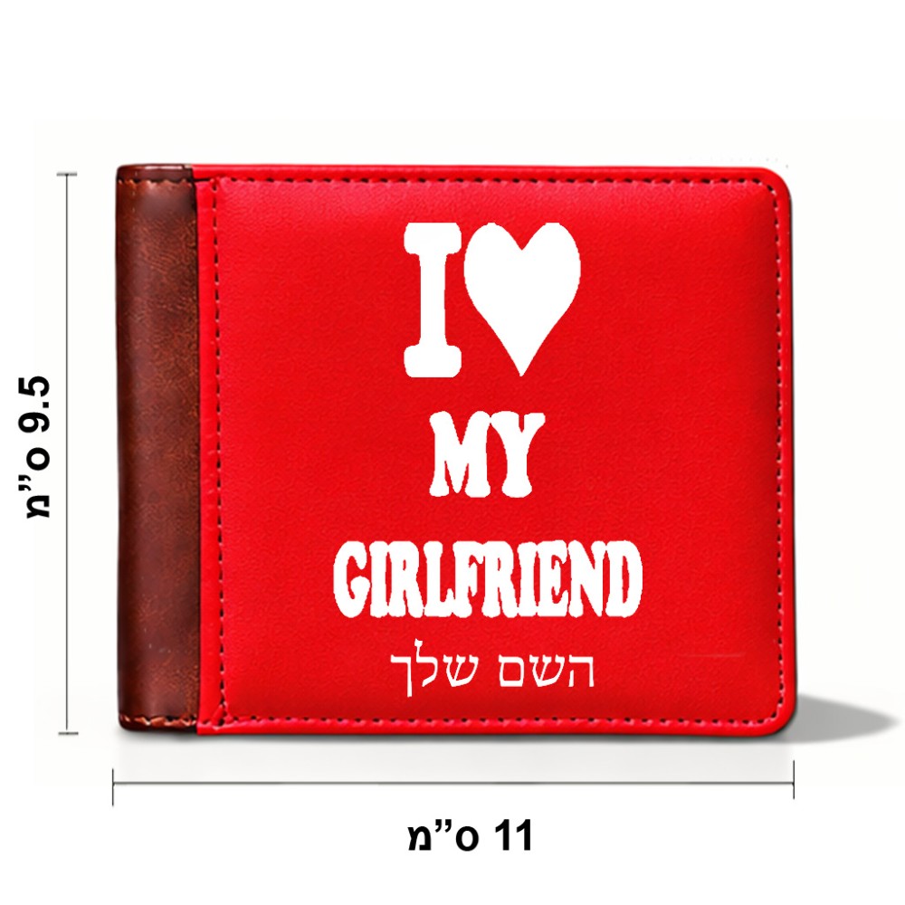 ארנק עור חום בעיצוב אישי עם השם שלך בעיצוב אוהב את החברה שלי מידות הארנק 9.5 × 11 ס"מ