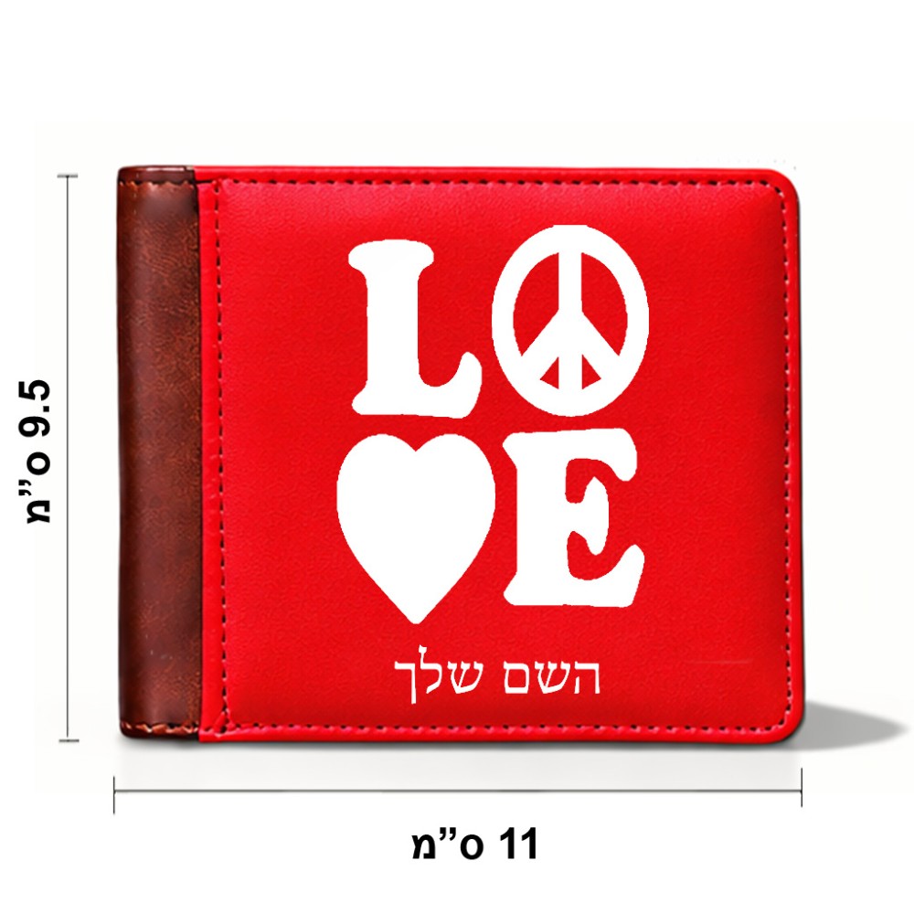 ארנק עור חום בעיצוב אישי עם השם שלך בעיצוב אהבה מידות הארנק 9.5 × 11 ס"מ