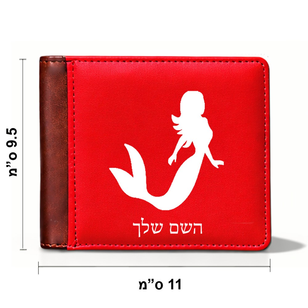 ארנק עור חום בעיצוב אישי עם השם שלך בעיצוב בתולת ים - אישה מידות הארנק 9.5 × 11 ס"מ