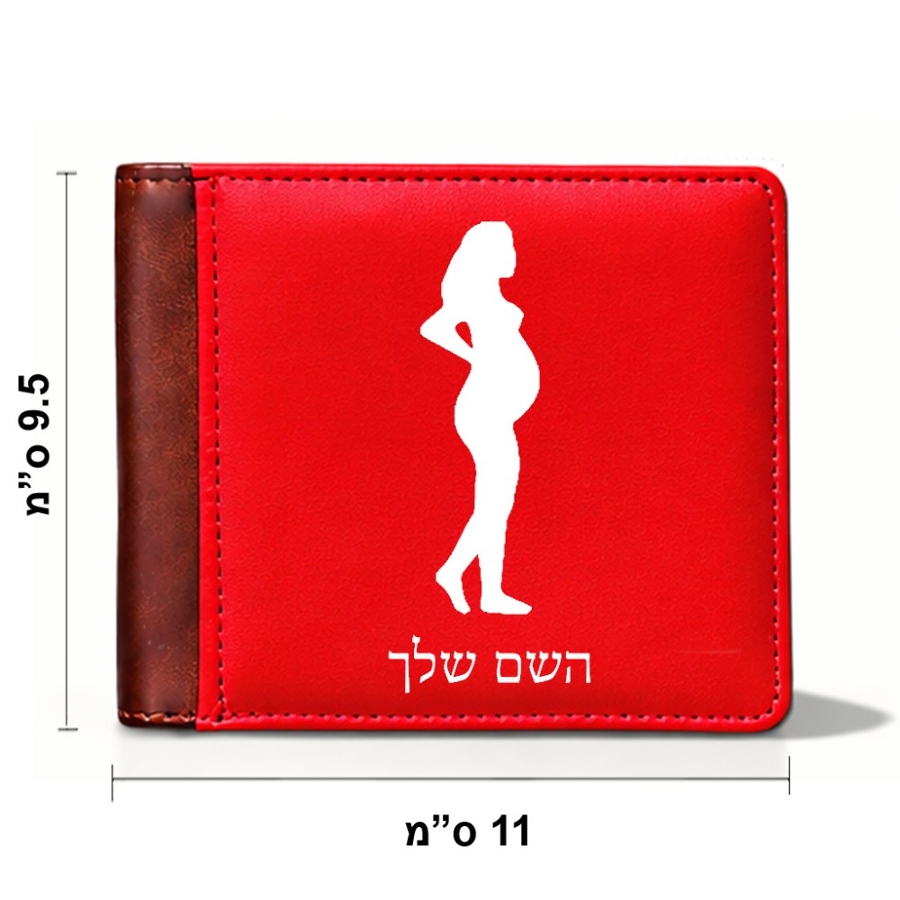 ארנק עור חום בעיצוב אישי עם השם שלך בעיצוב אישה בהריון מידות הארנק 9.5 × 11 ס"מ