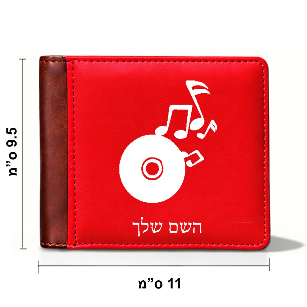 ארנק עור חום בעיצוב אישי עם השם שלך בעיצוב תקליטור - אזור מוזיקה מידות הארנק 9.5 × 11 ס"מ