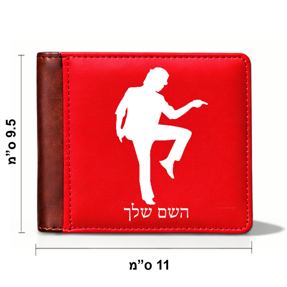 ארנק עור חום בעיצוב אישי עם השם שלך בעיצוב רקדן מידות הארנק 9.5 × 11 ס"מ