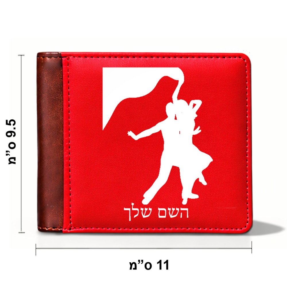 ארנק עור חום בעיצוב אישי עם השם שלך בעיצוב אישה רוקדת עם גבר מידות הארנק 9.5 × 11 ס"מ