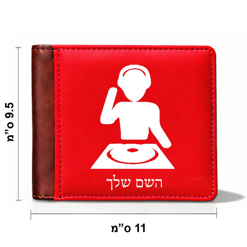 ארנק עור חום בעיצוב אישי עם השם שלך בעיצוב אזור מוזיקה של די ג'יי מידות הארנק 9.5 × 11 ס"מ