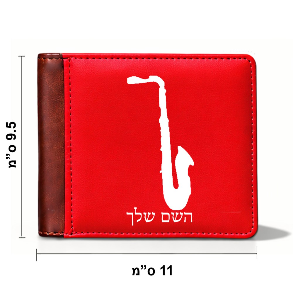 ארנק עור חום בעיצוב אישי עם השם שלך בעיצוב סקסופון מידות הארנק 9.5 × 11 ס"מ