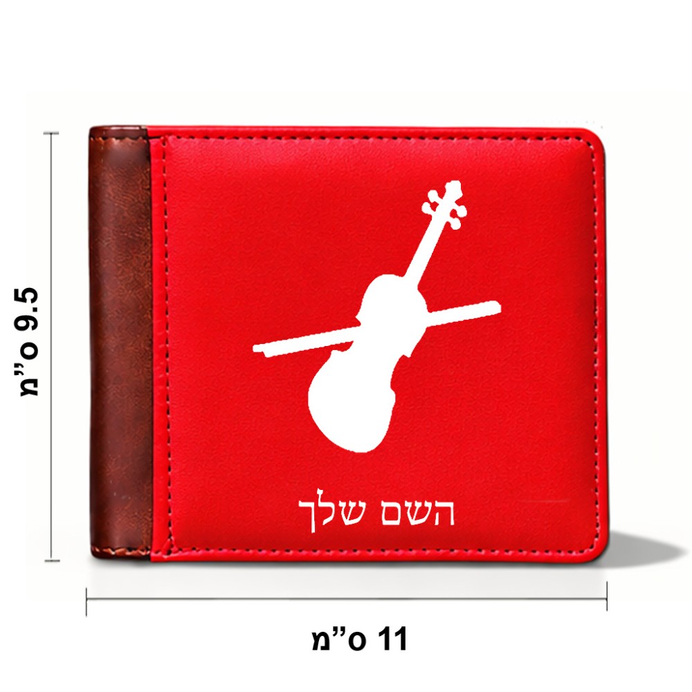 ארנק עור חום בעיצוב אישי עם השם שלך בעיצוב כינור מידות הארנק 9.5 × 11 ס"מ