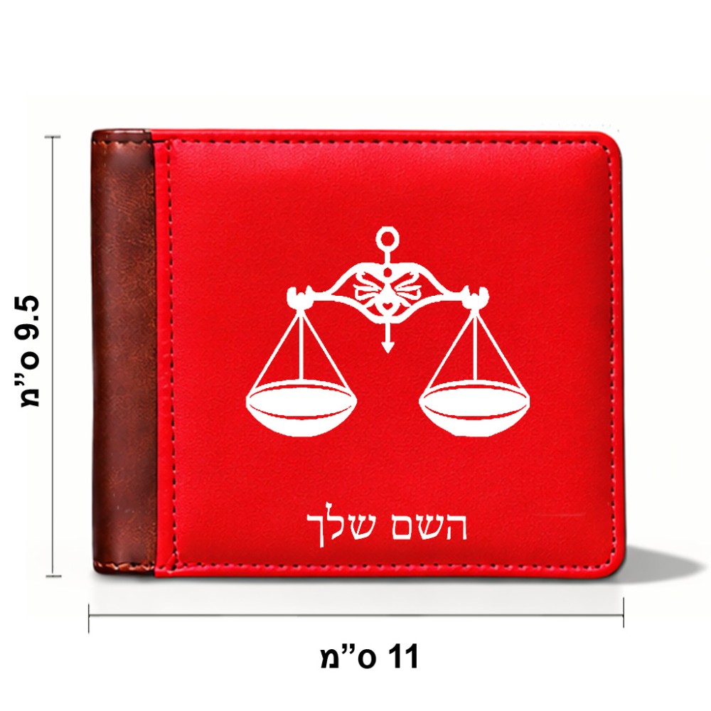 ארנק עור חום בעיצוב אישי עם השם שלך בעיצוב מזלות - מאזניים מידות הארנק 9.5 × 11 ס"מ