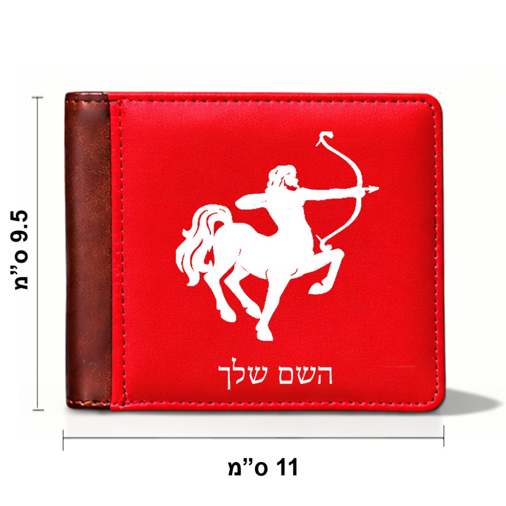 ארנק עור חום בעיצוב אישי עם השם שלך בעיצוב מזלות - קשת מידות הארנק 9.5 × 11 ס"מ