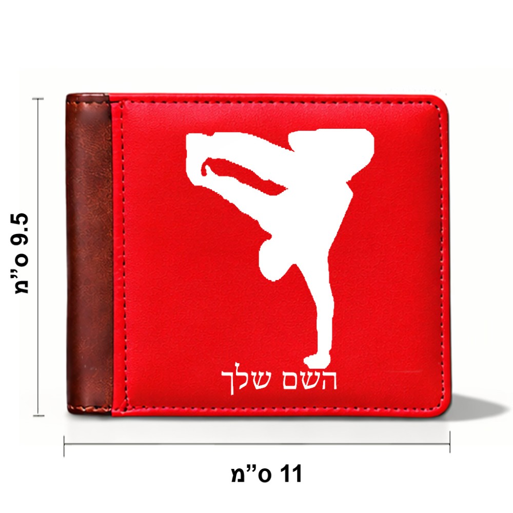 ארנק עור חום בעיצוב אישי עם השם שלך בעיצוב ברייקדאנס מידות הארנק 9.5 × 11 ס"מ