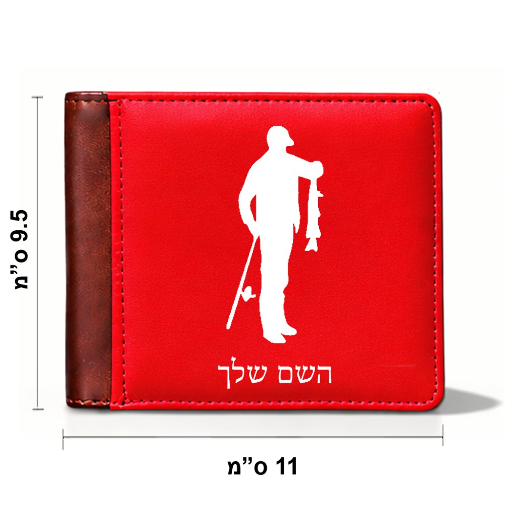 ארנק עור חום בעיצוב אישי עם השם שלך בעיצוב פישמן מידות הארנק 9.5 × 11 ס"מ
