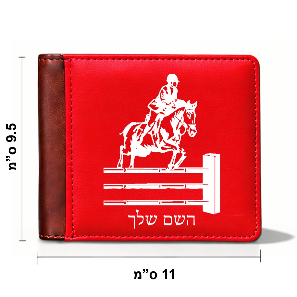 ארנק עור חום בעיצוב אישי עם השם שלך בעיצוב רוכב סוסים מידות הארנק 9.5 × 11 ס"מ