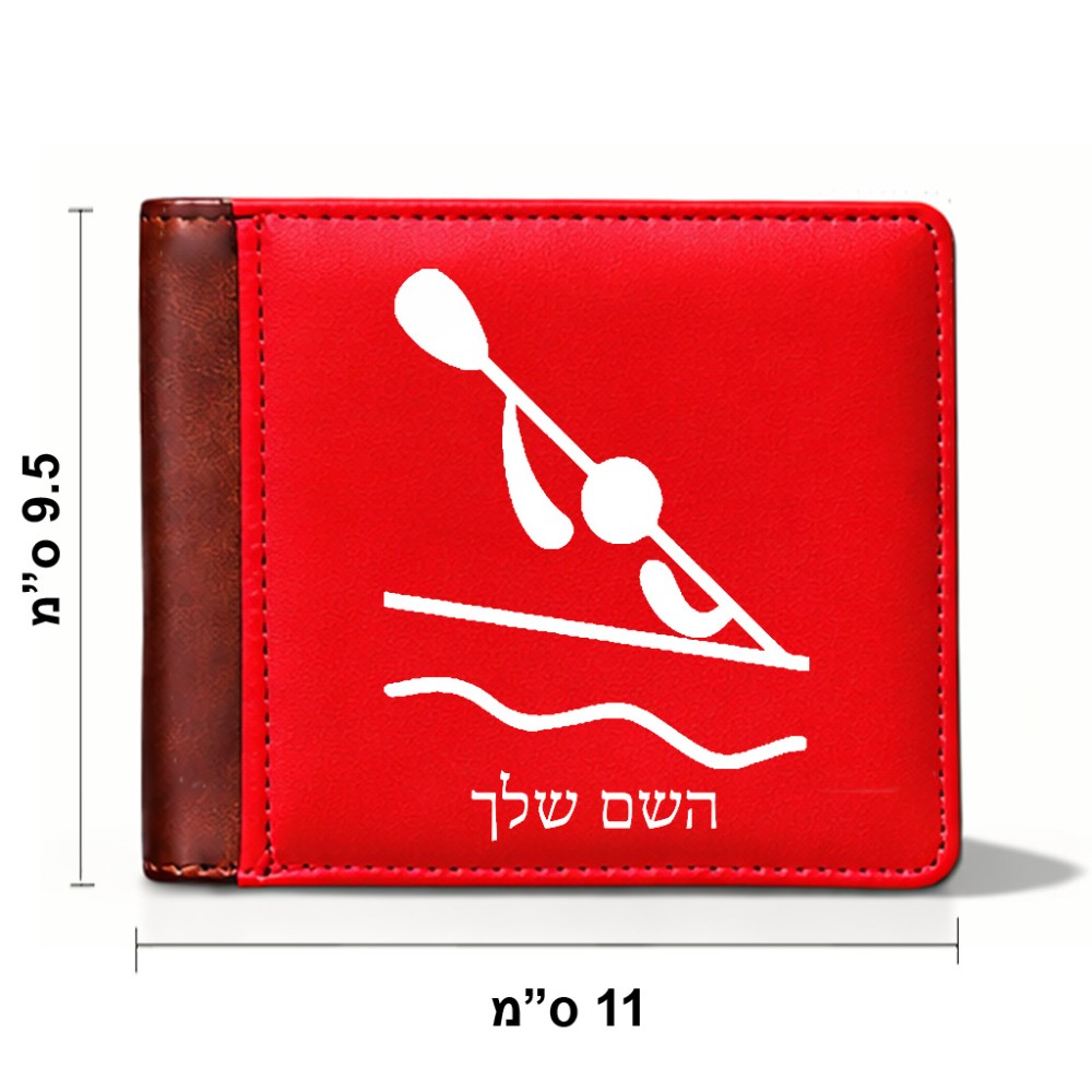 ארנק עור חום בעיצוב אישי עם השם שלך בעיצוב קיאק אולימפי מידות הארנק 9.5 × 11 ס"מ