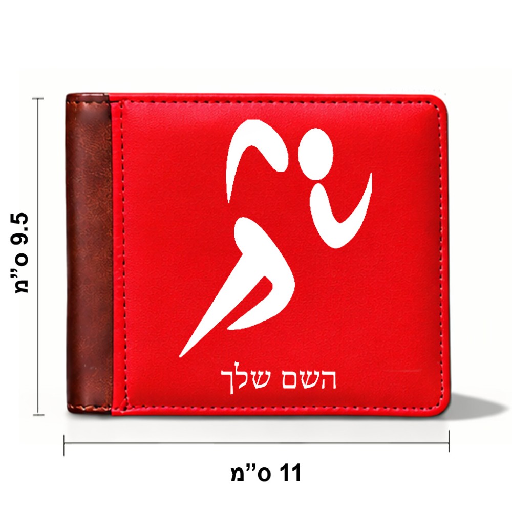 ארנק עור חום בעיצוב אישי עם השם שלך בעיצוב רצים אולימפיים מידות הארנק 9.5 × 11 ס"מ