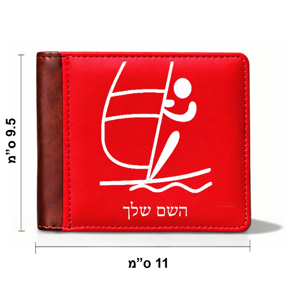 ארנק עור חום בעיצוב אישי עם השם שלך בעיצוב שייט אולימפי מידות הארנק 9.5 × 11 ס"מ