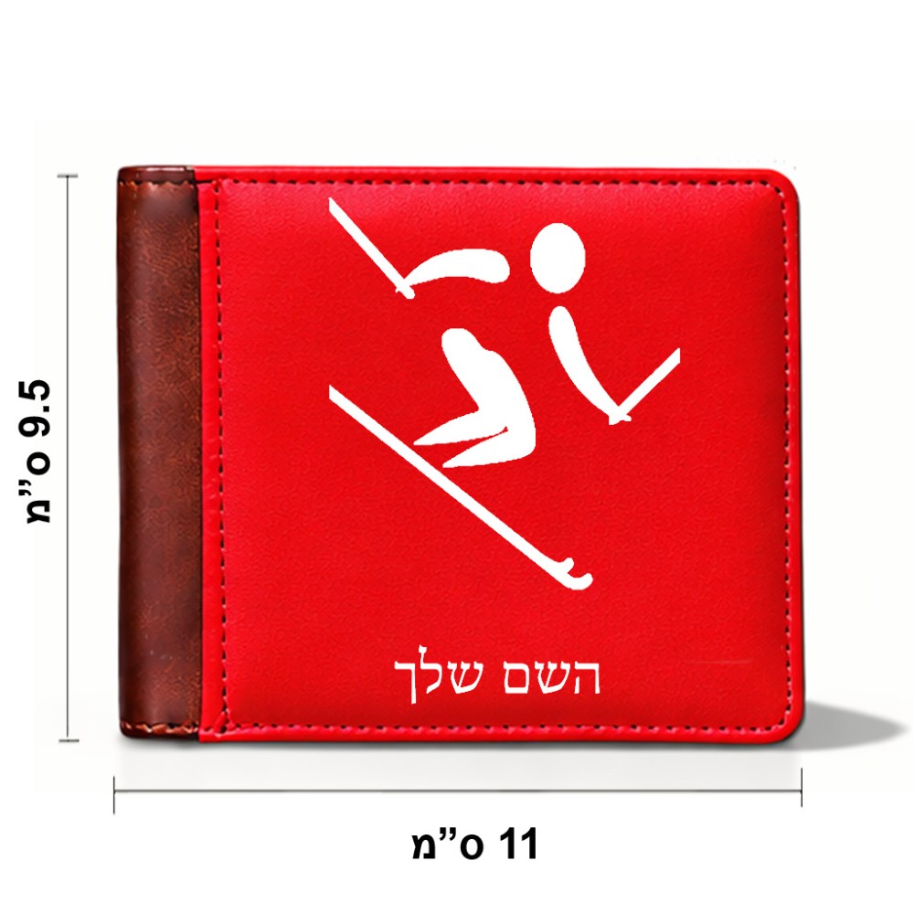 ארנק עור חום בעיצוב אישי עם השם שלך בעיצוב סקי אולימפי מידות הארנק 9.5 × 11 ס"מ