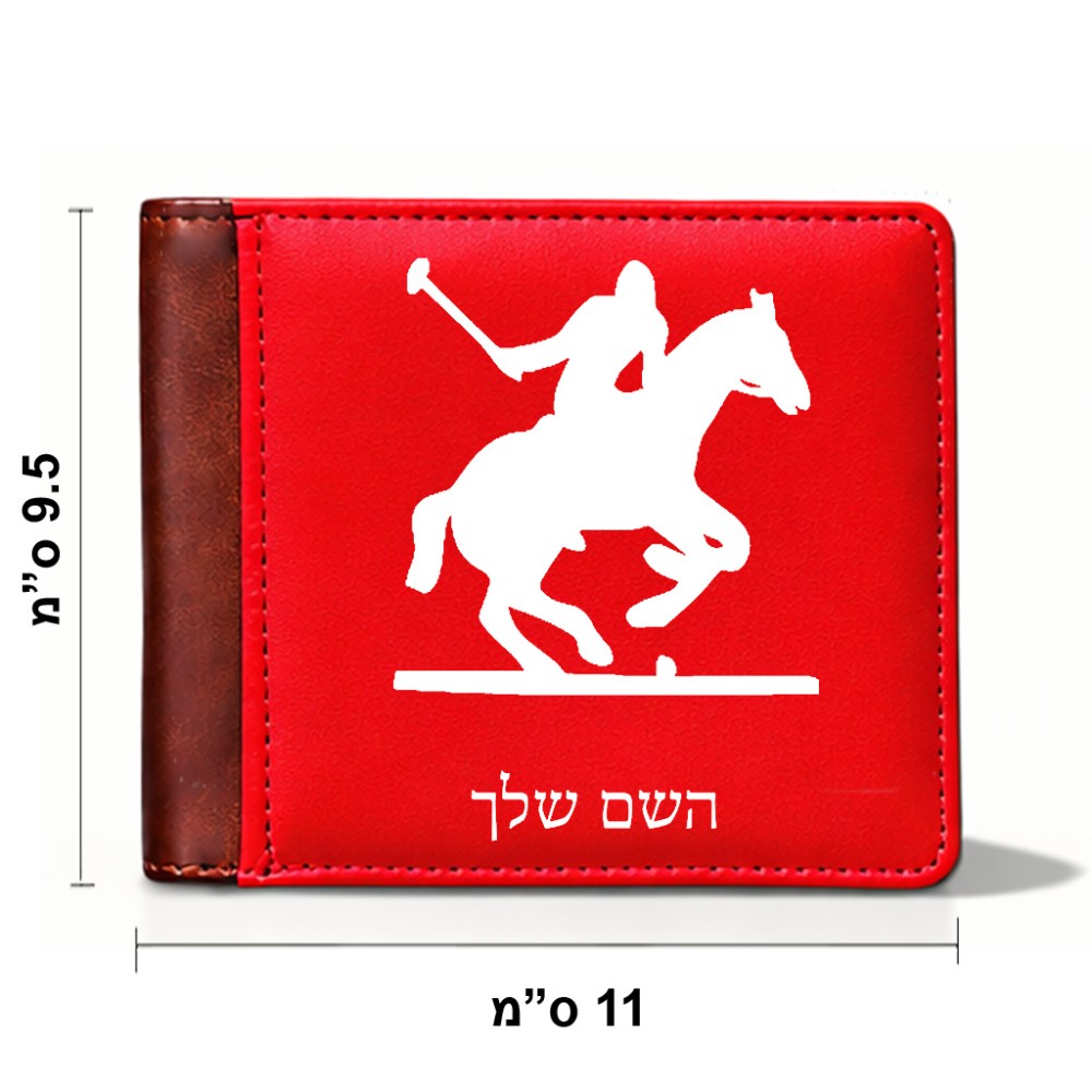 ארנק עור חום בעיצוב אישי עם השם שלך בעיצוב שחקן פולו - סוס מידות הארנק 9.5 × 11 ס"מ