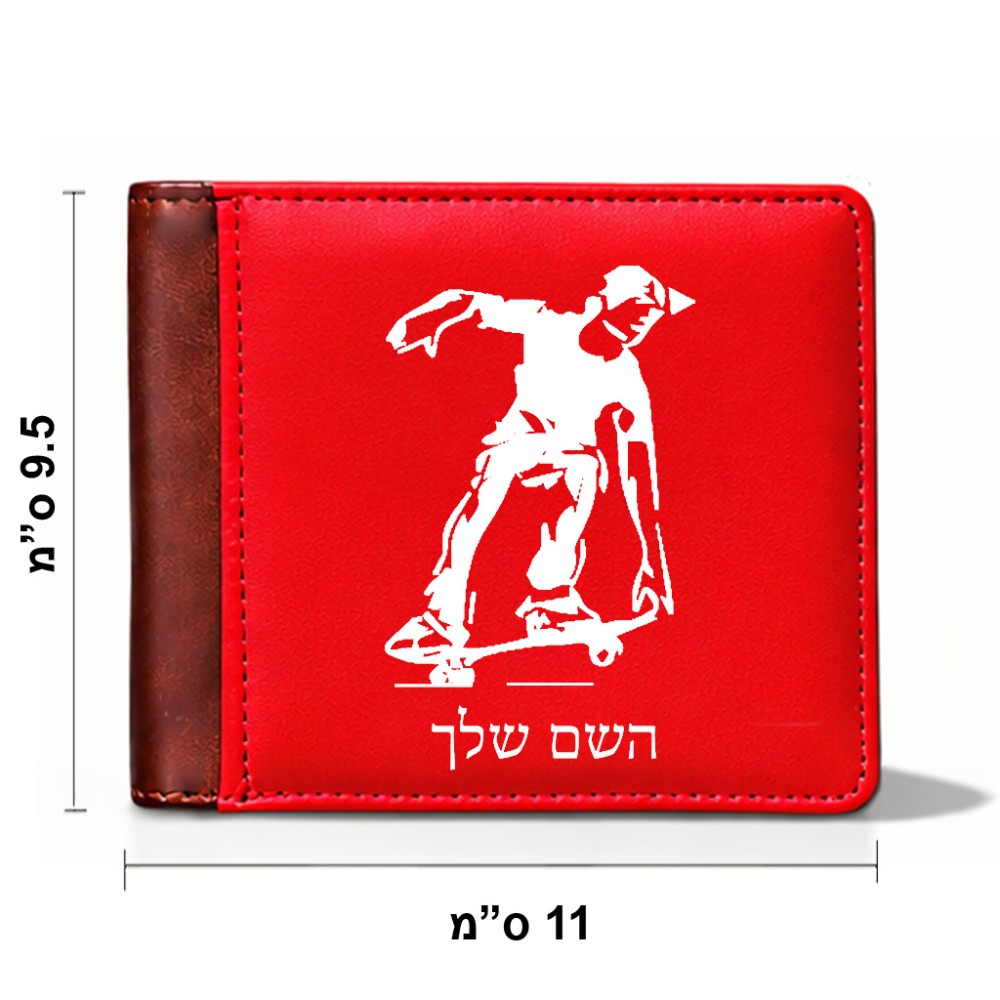 ארנק עור חום בעיצוב אישי עם השם שלך בעיצוב ילד סקייטבורד מידות הארנק 9.5 × 11 ס"מ
