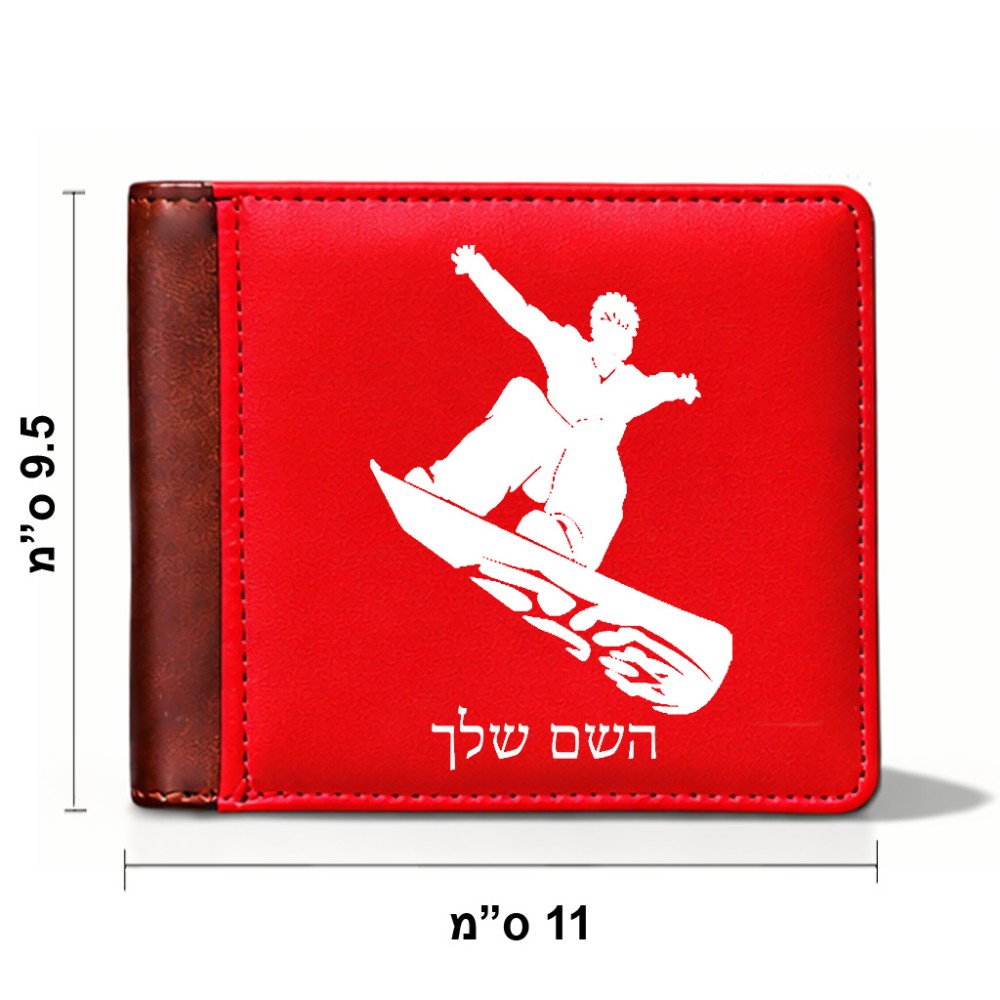ארנק עור חום בעיצוב אישי עם השם שלך בעיצוב סנובורדיסט מידות הארנק 9.5 × 11 ס"מ