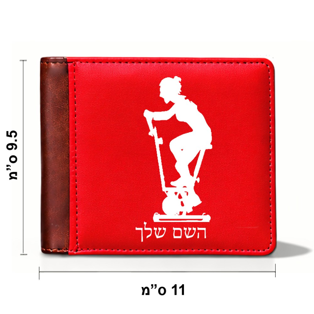 ארנק עור חום בעיצוב אישי עם השם שלך בעיצוב אימון ספינינג - אישה מידות הארנק 9.5 × 11 ס"מ